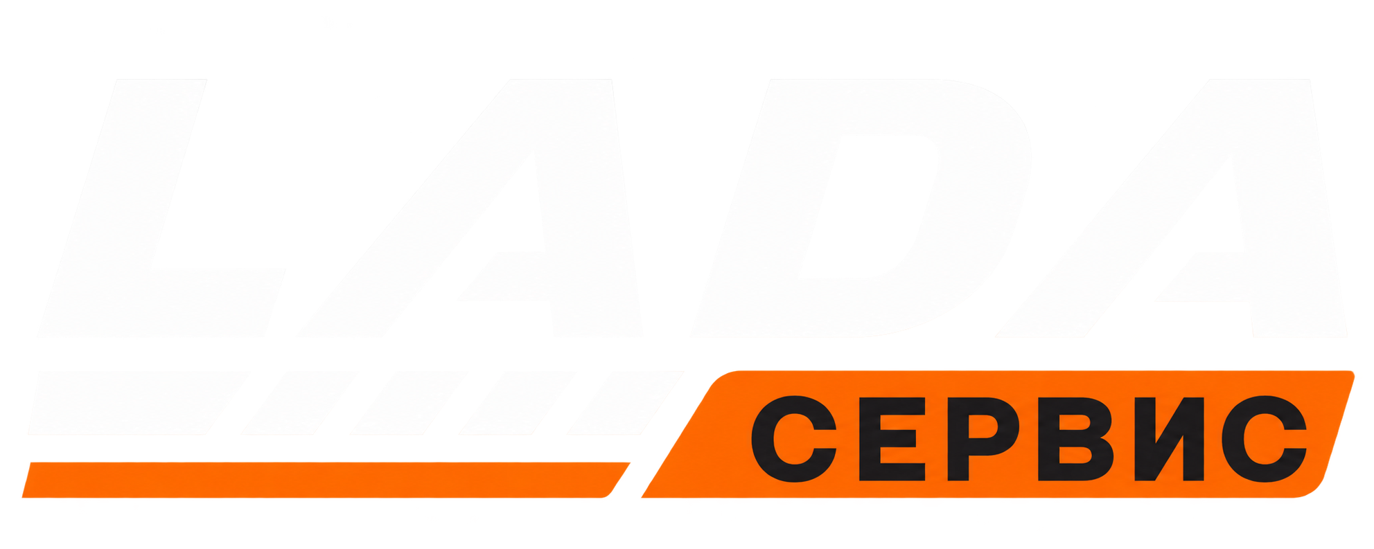 LADA СЕРВИС